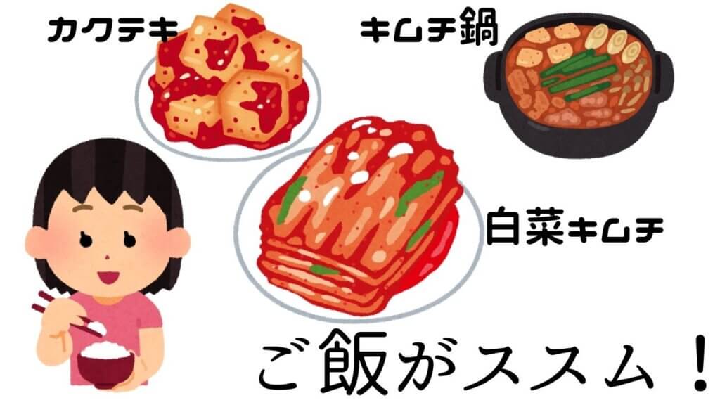 【キムチ】健康に良いからって、食べすぎていませんか？-2