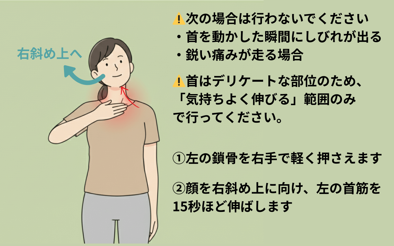 左首のストレッチ（仕上げ）